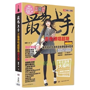 2025吉他谱流行歌曲最易上手吉他弹唱超精选501首 吉他教学书讲义