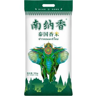 【进口香米】南纳香泰国香米10kg长粒大米20斤装原粮送礼