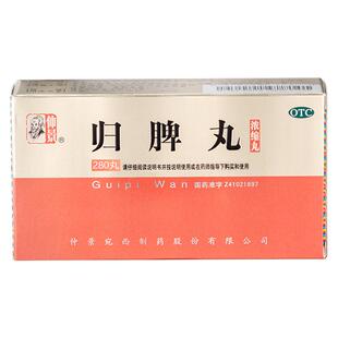 仲景归脾丸正品脾虚健脾益气养血安神头昏失眠多梦官方旗舰店正品