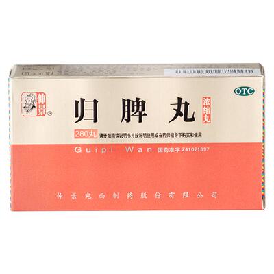 仲景归脾丸正品脾虚健脾益气养血安神头昏失眠多梦官方旗舰店正品