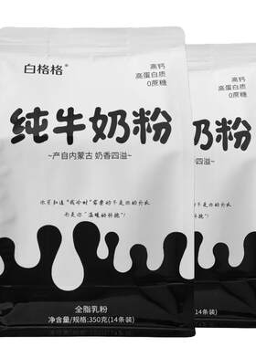 白格格纯牛奶粉内蒙古纯奶粉700g