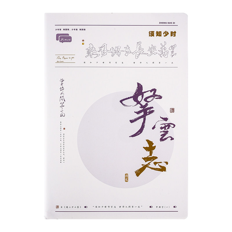 晨光b5笔记本本子加厚国风胶套本