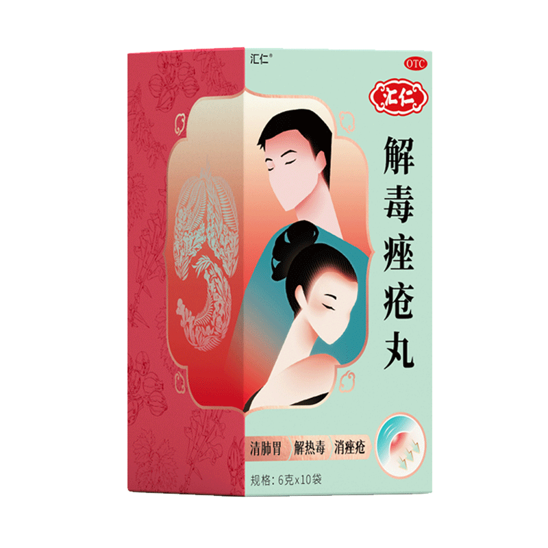 [汇仁]解毒痤疮丸6g*10袋/盒