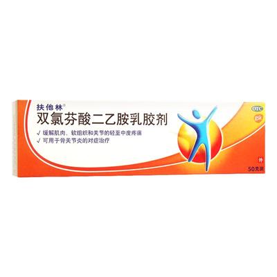 【扶他林】双氯芬酸二乙胺乳胶剂1%*50g*1支/盒