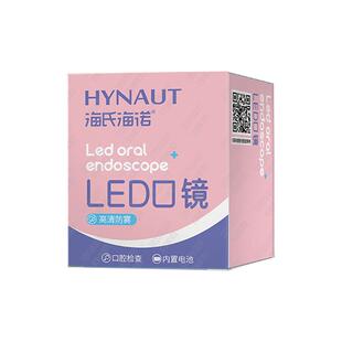 海氏海诺LED口镜小巧便捷使用方便适用于口腔检查高清防雾口镜