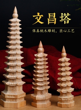 桃木文昌塔摆件七层九层13十三层书房办公室卧室书桌装饰家居木雕