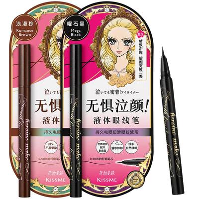 KISSME防水眼线液笔持久不易晕染