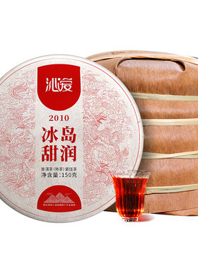 十年以上冰岛普洱茶熟茶