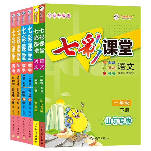 2026秋小学典中点一年级二年级三年级四年级五年级六年级语文数学英语上册下册人教青岛外研荣德基课本同步课时作业本练习册教辅书