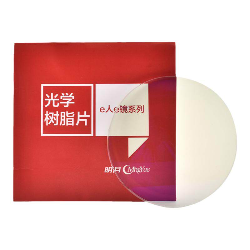 明月蓝光pro镜片定制黄色