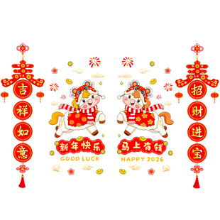 春节氛围布置装饰静电玻璃窗花2026店铺新年新年过年橱窗活动门贴