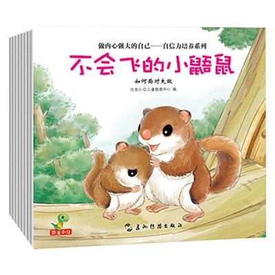 当当网正版童书 做内心强大的自己—自信力培养系列全套8册