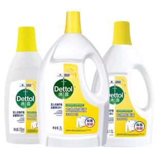 滴露衣物除菌液3L正品官方旗舰店衣服衣物柠檬除螨洗衣专用非消毒