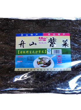 1包包邮舟山海鲜特产头水紫菜 海苔 无沙免洗无料包干货即食紫菜