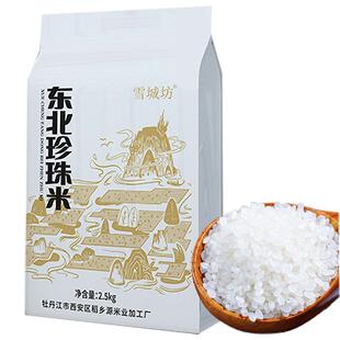 东北新米东北大米珍珠米真空包装粳米黑龙江农家大米5斤10斤