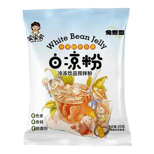 白凉粉免煮冰粉食品级儿童做果冻专用粉无添加双皮奶凉粉果冻粉