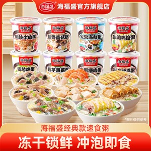 【海福盛】经典粥多口味组合方便免煮冲泡即食爆品组合