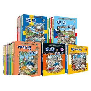 2024当当网正版童书 环球寻宝记系列 全套33册任选 小学生课外书籍地理科普百科漫画书 世界寻宝记日本美国埃及法国意大利英国德国