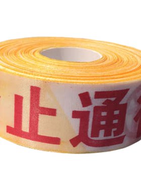 警戒界隔离线100米50m安全施工
