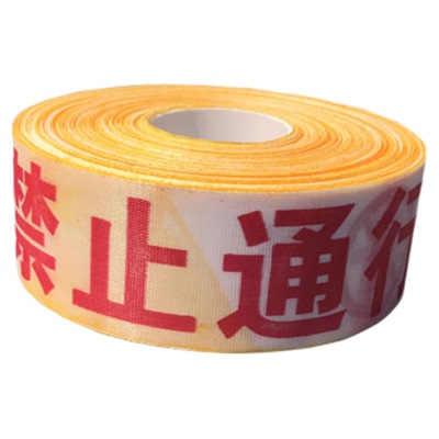 警戒界隔离线100米50m安全施工