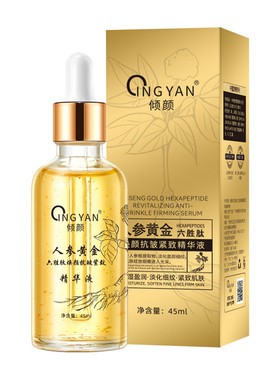 倾颜六胜肽抗皱精华液