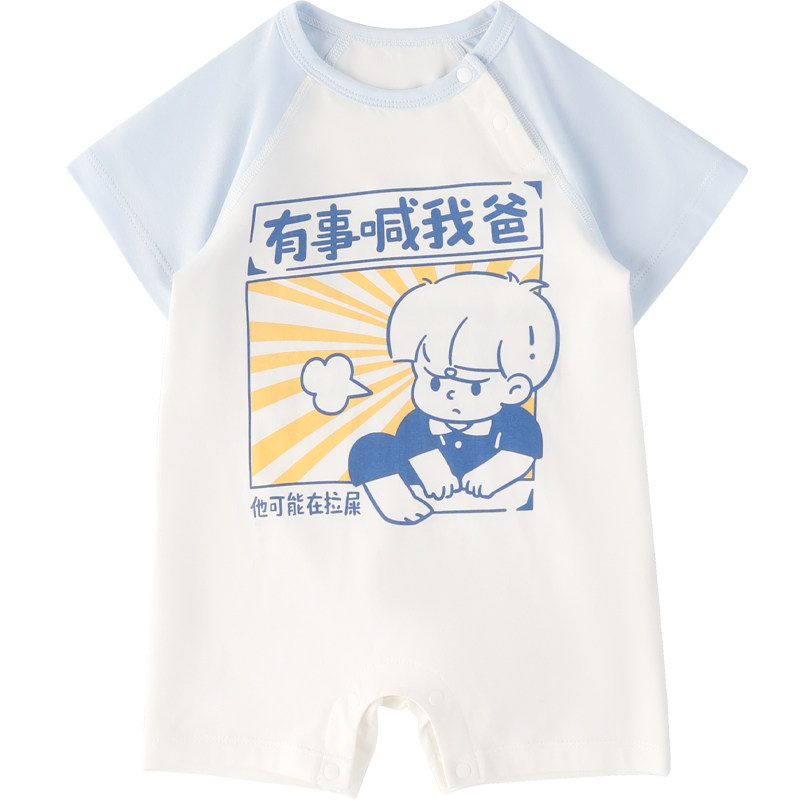 【有事喊我爸】凉感短袖连体衣