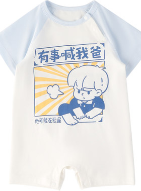 【有事喊我爸】凉感短袖连体衣