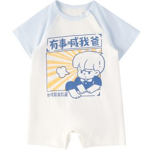 WHYLOOK 【原创有事喊我爸】婴儿衣服凉感夏季外出宝宝连体衣洋气
