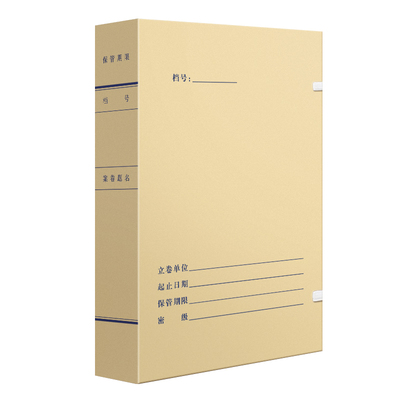三益新科技档案盒特厚720g可定制