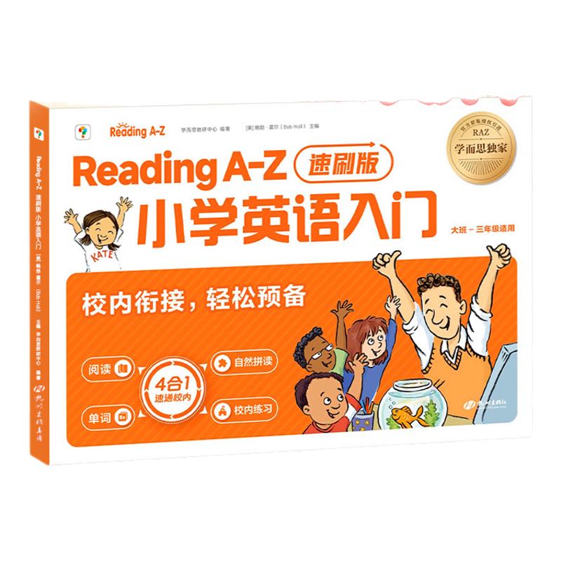 【官方旗舰店】学而思ReadingA-Z小学英语入门速刷版大开本raz分级阅读绘本美国原版引进幼小衔接自学零基础自然拼读幼儿启蒙教材