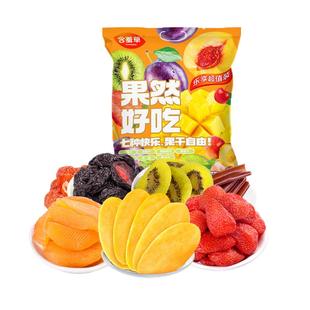 含羞草果然好吃大礼包520g升级款7种果干混合独立小包装酸甜美味