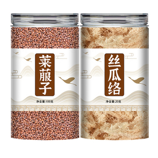 炒莱菔子丝瓜络中药材组合茶包500g粉通新货白芥子萝卜籽萝卜子乳