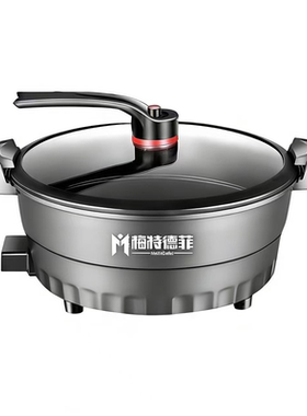 梅特德菲多功能电炒锅家用电煮锅