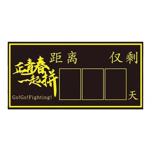 高考倒计时日历提醒牌墙贴励志2025年中考倒计时提示牌挂墙2026高三考试会考研100一百天倒数教室磁性黑板贴