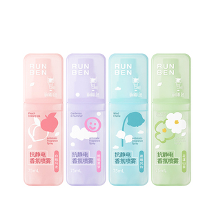 润本防静电喷雾衣物柔顺剂毛衣织物去静电衣服香氛除皱除味久留香