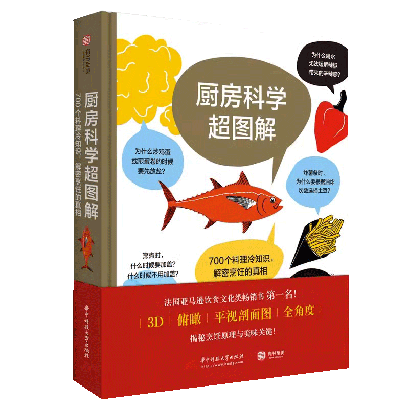 廚房科學(xué)超圖解 700個(gè)料理冷知識(shí) 解密烹飪的真相原理從廚房用具到食材到烹煮技巧常識(shí) 知識(shí)讀物 飲食文化書籍 食物烹飪百科全書