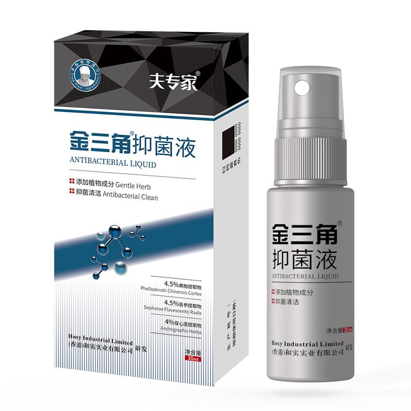 夫专家肤专家金三角足脚抑菌喷剂