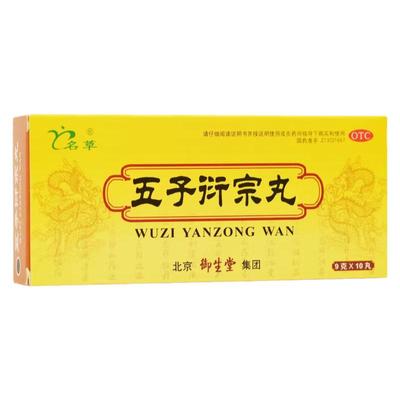 【名草】五子衍宗丸9g*10丸/盒