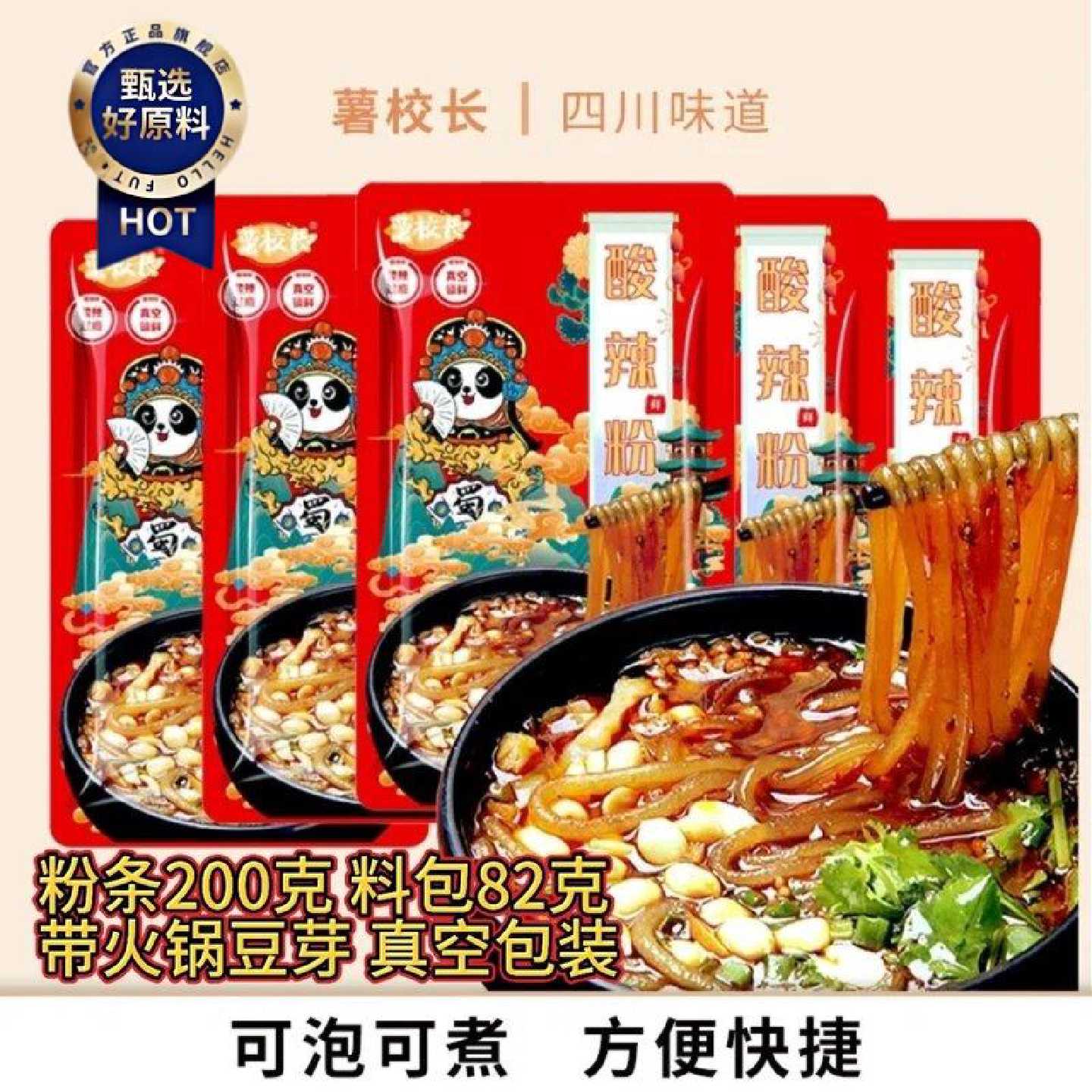 高配多料四川正宗酸辣粉282g粗湿粉含豆芽火锅菜精美包装懒人代餐