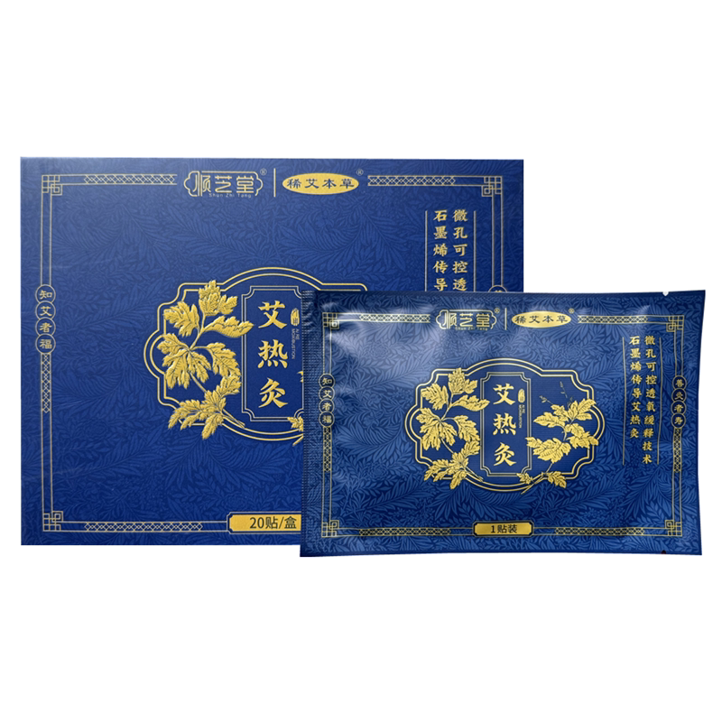 新版顺芝堂艾热灸贴官网悠家爱炙帖草暖贴宫暖寒炙自发热敷旗舰店