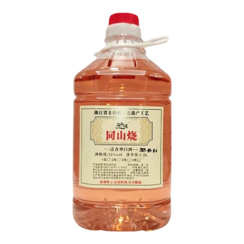 1年2年3年5年8年10年52度诸暨同山烧高粱酒原浆自酿土烧纯粮食酒