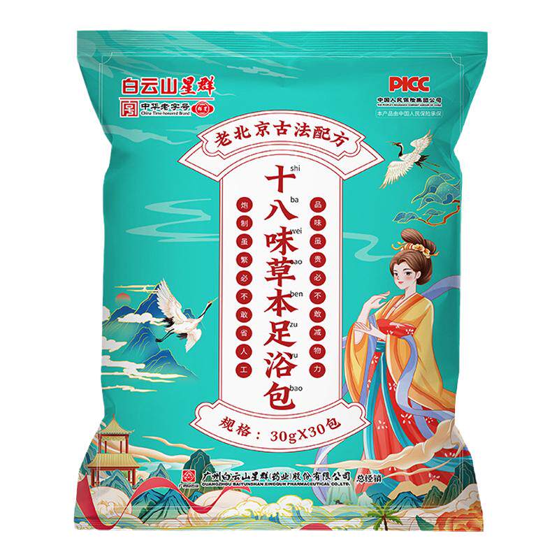 【老北京】十八味草本足浴包