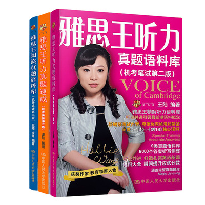 剑17版 雅思王听力真题语料库机考笔试综合版语料库王陆雅思听力真题题库+9分达人听力真题还原及解析6 胡敏 新航道ielts九分达人