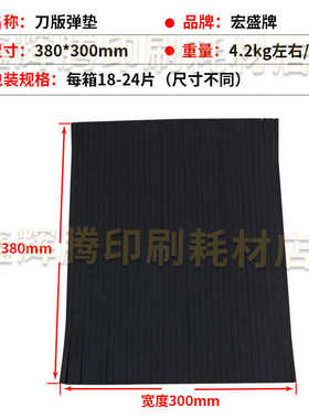 鑫辉腾刀版弹垫啤机刀模海绵条平压平模切机白色海绵胶条刀模弹垫