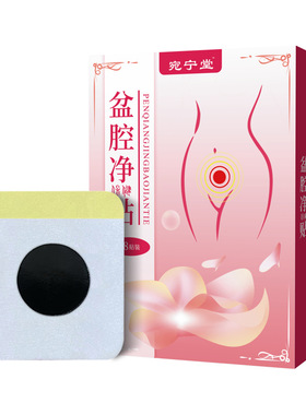 宛宁堂盆羟净膏药贴女性保健贴