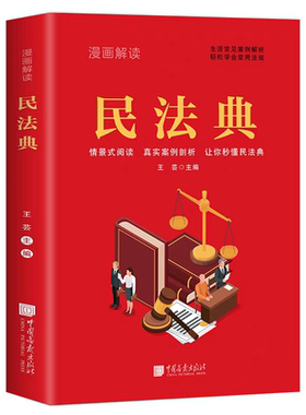 官方正版 2026漫画解读民法典青少年版生活常见案例解析轻松学常用法规给孩子的第一本法律启蒙书 青少年法律初学者儿童入门书书籍
