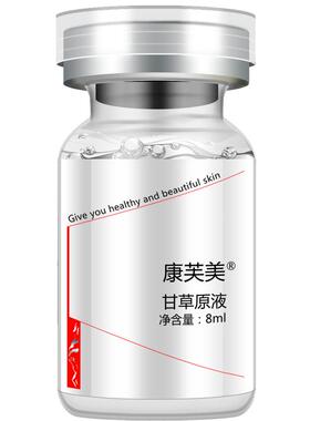 康芙美甘草原液3瓶改善肤质
