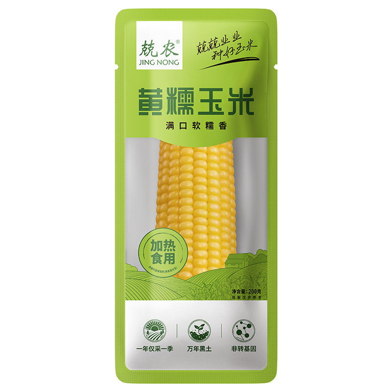 兢农黄糯玉米低脂代餐东北新鲜真空装粗粮饱腹白黑即食水果甜玉米