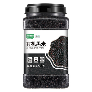 九月的诗东北有机黑米2500g大罐装粗粮糙米五谷杂粮粥米拒绝染色