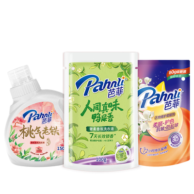 【U先试用】芭菲香氛洗衣液持久留香多效净护抑菌除菌组合装